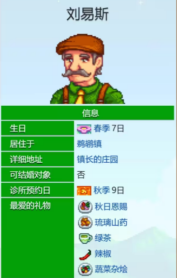 星露谷物語劉易斯愛心事件:3心到7心,解鎖專屬劇情!-景澄手游網(wǎng)