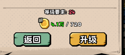 升級消耗