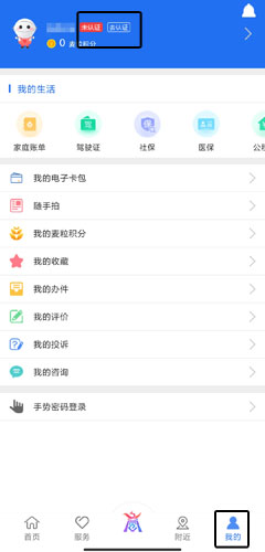 APP首頁未認證入口