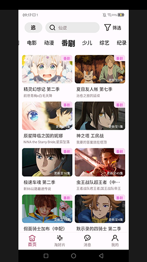 A次元投屏:3秒大屏追番,手機一放就走-景澄手游網