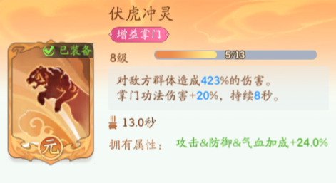 伏虎沖靈