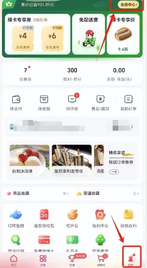 會(huì)員中心入口