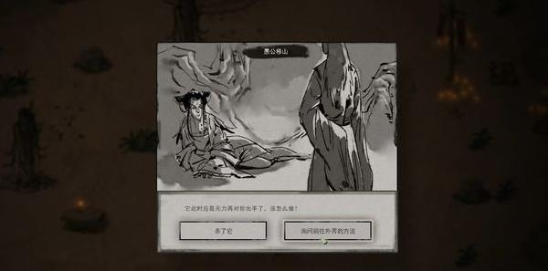 武羅對話示意圖