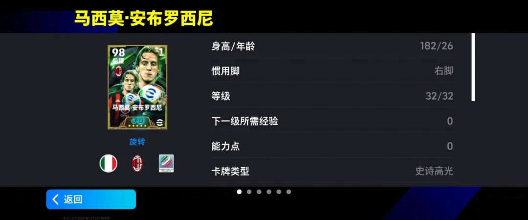 雙增能安布羅西尼首發,歐洲俱樂部周精選上線!