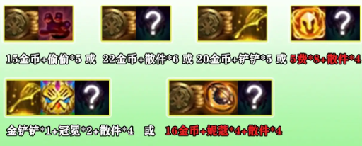 云頂之弈福星連敗獎勵有哪些?詳細獎勵介紹