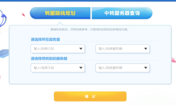 夢幻西游轉(zhuǎn)服查詢?nèi)肟诩吧暾垪l件詳解-景澄手游網(wǎng)