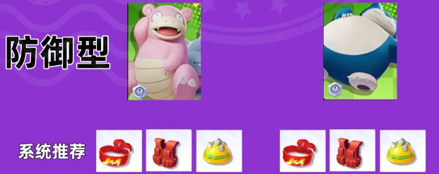 防御性寶可夢(mèng)持有物示意圖