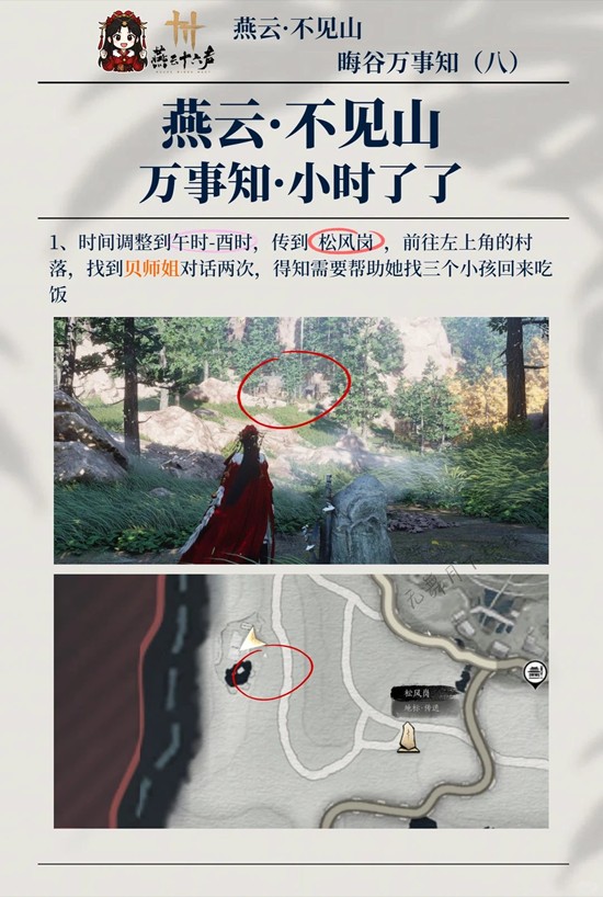 貝師姐對話位置