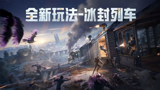 冰封列車玩法