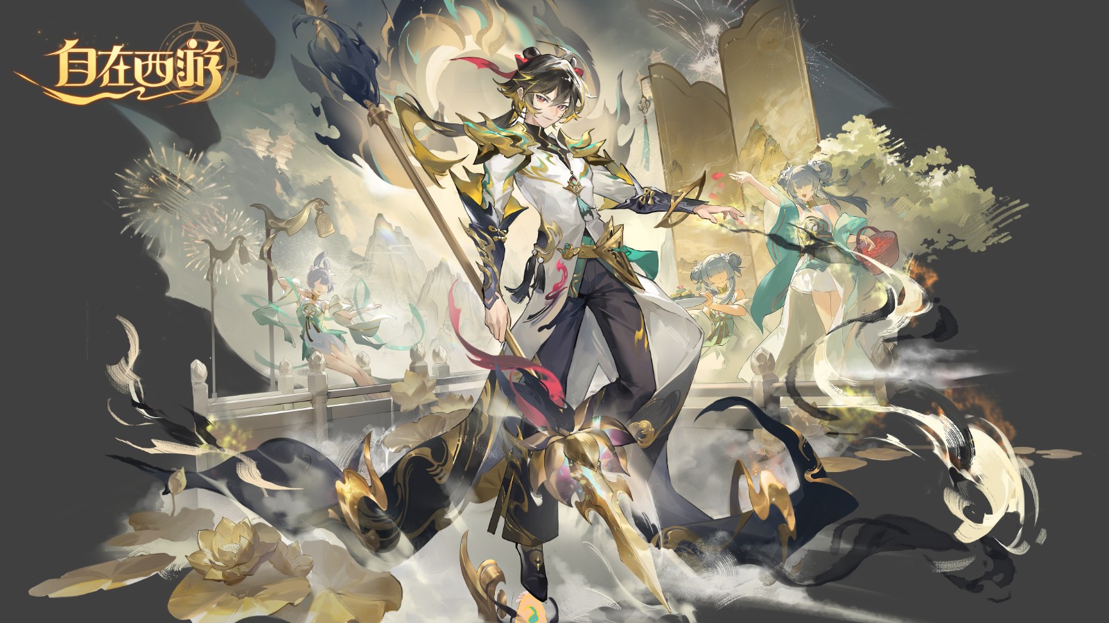 《自在西游》二周年慶典即將開啟!自在服再度啟航!