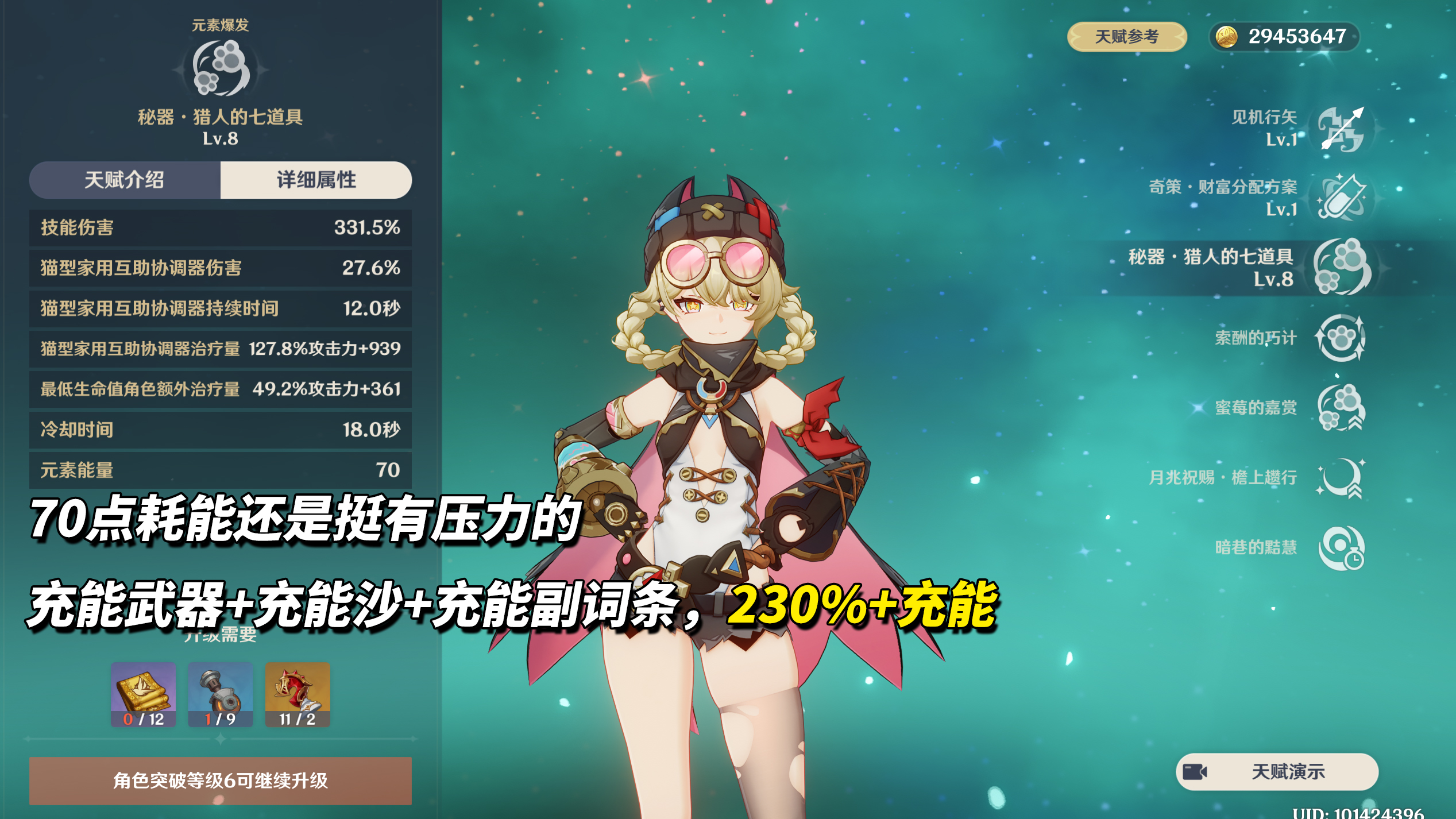 圣遺物詞條示例