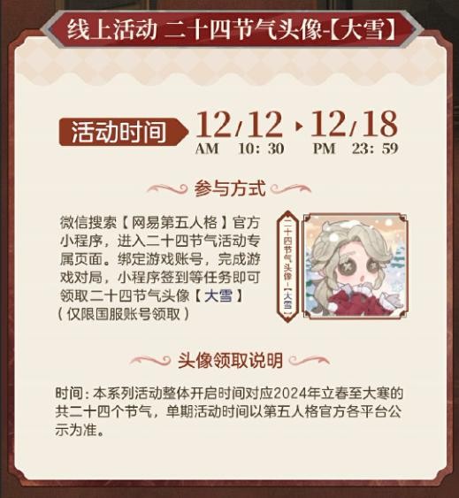 銀裝素裹《第五人格》二十四節氣演繹錄-【大雪】篇線下活動回顧