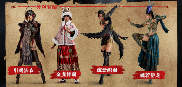 《明末淵虛之羽》服裝與預購詳情-景澄手游網