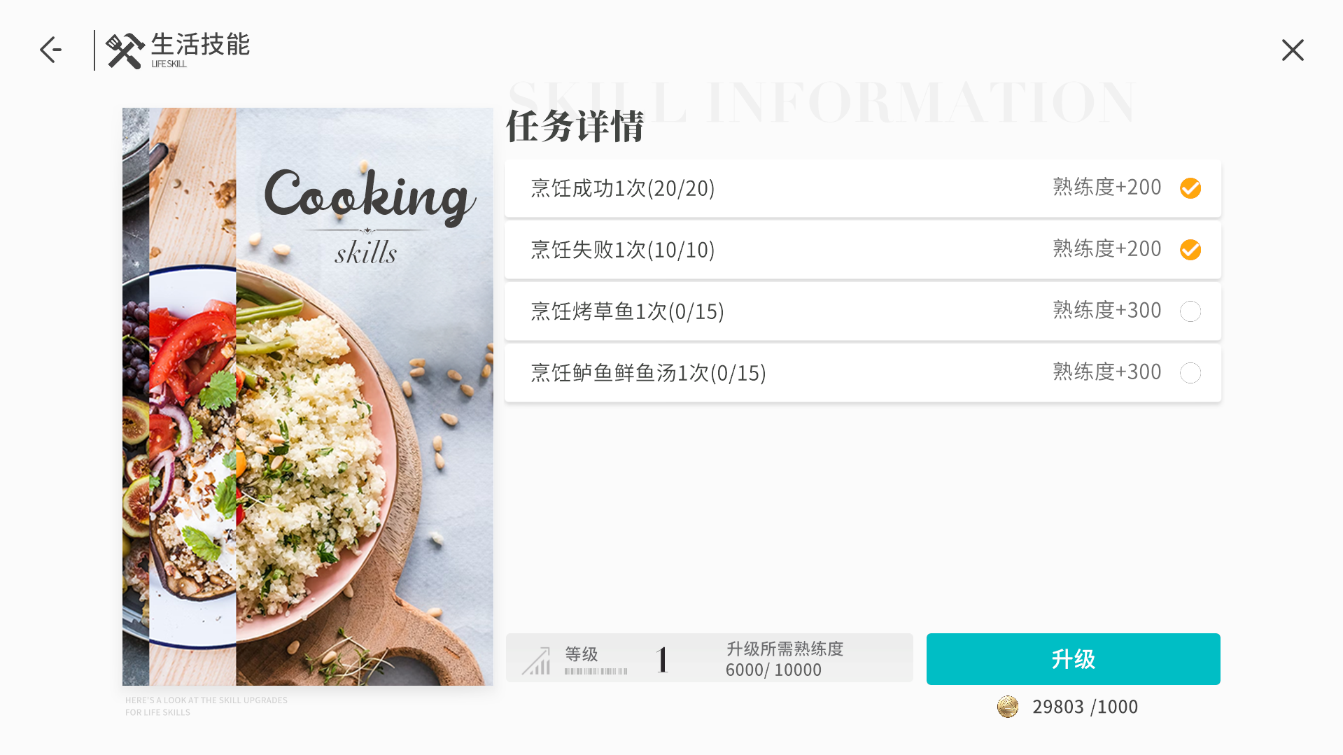 公測后精力怎么用?生活技能升級攻略