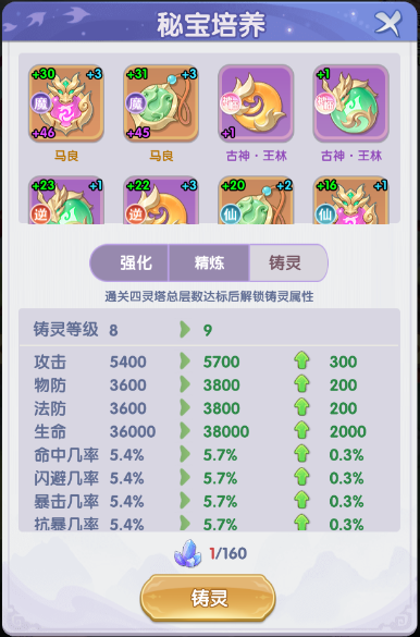 仙逆H5秘寶培養:不走彎路的高效培養法-景澄手游網