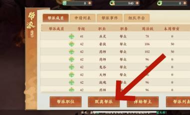 脫離幫派按鈕示意圖