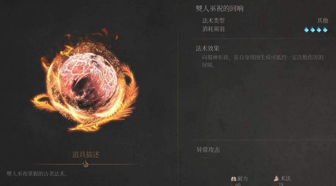《明末淵虛之羽》僰人巫祝的回響法術(shù)解析-景澄手游網(wǎng)