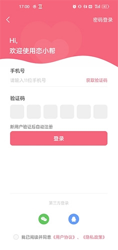戀小幫收不到驗(yàn)證碼解決方案-景澄手游網(wǎng)