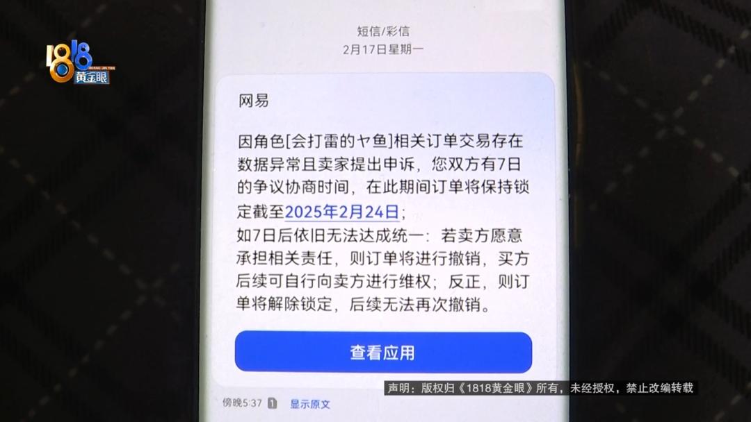 買游戲角色被退回?玩家喻先生該如何維權?