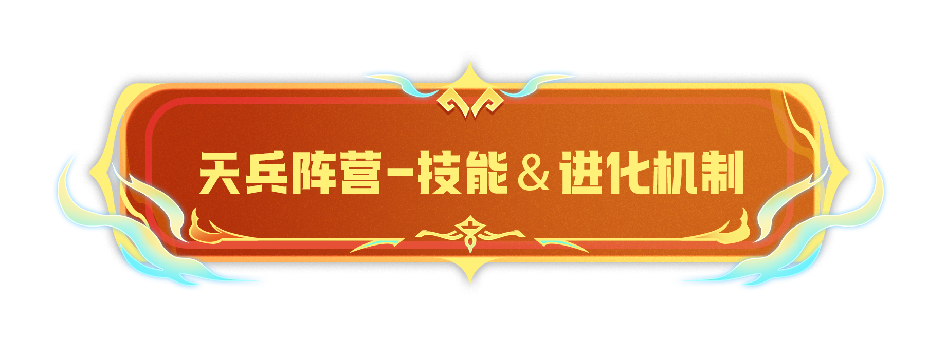 經驗值獲取