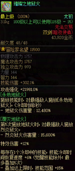 《地下城與勇士》8.7版本忍者武器選擇指南 | 恐怖之主宰 vs 銀妝刀 vs 因果龍 vs 地獄火-景澄手游網