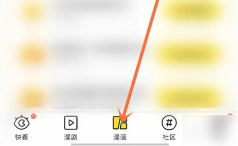 步驟1:進入漫畫界面