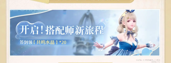 無限暖暖1.0探索季全活動獎勵及玩法攻略