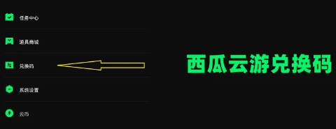 兌換成功提示