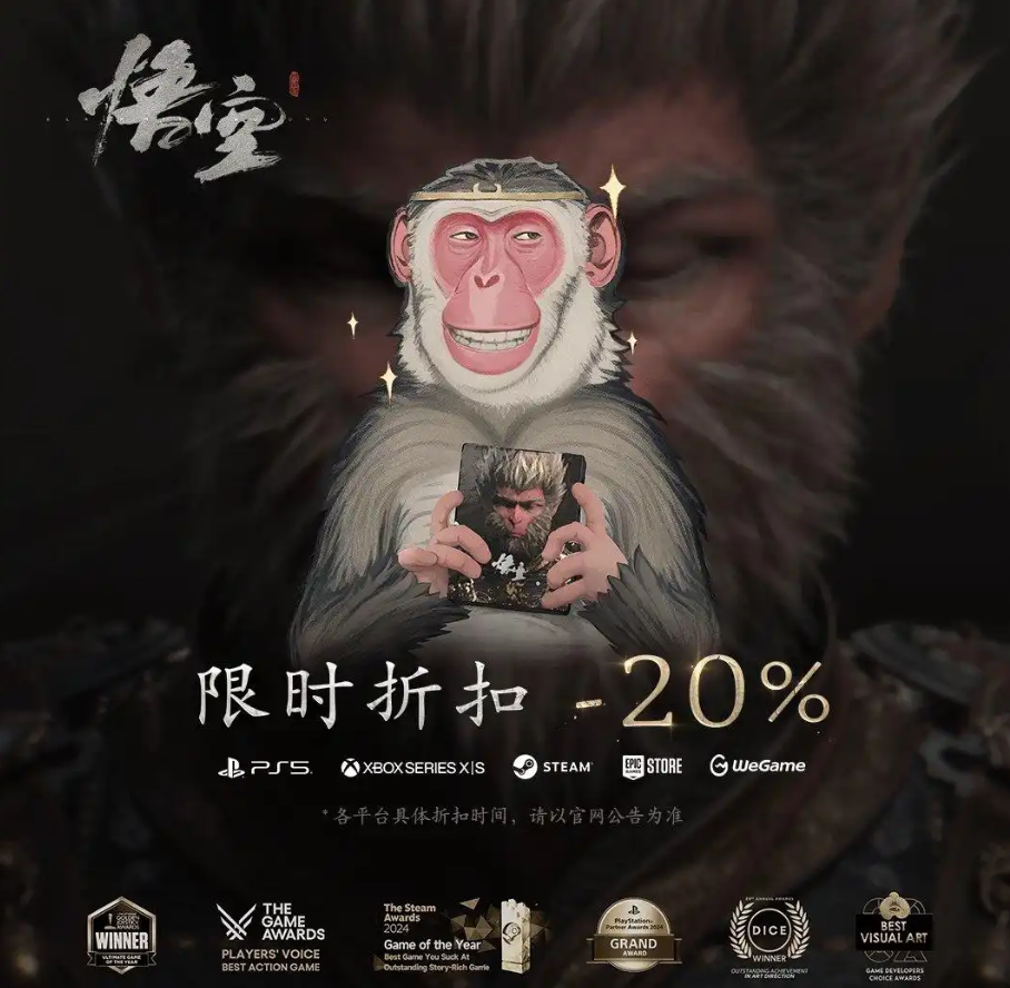 《黑神話：悟空》一周年折扣可能性分析-景澄手游網