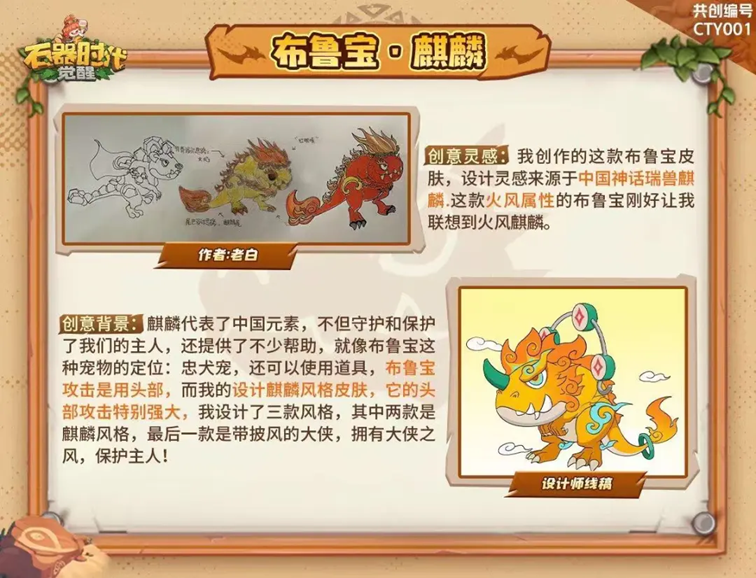 玩家×策劃共創新皮膚 《石器時代:覺醒》辭舊迎新