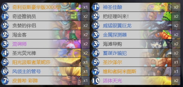 爐石傳說游客騎怎么玩,卡組構(gòu)筑攻略