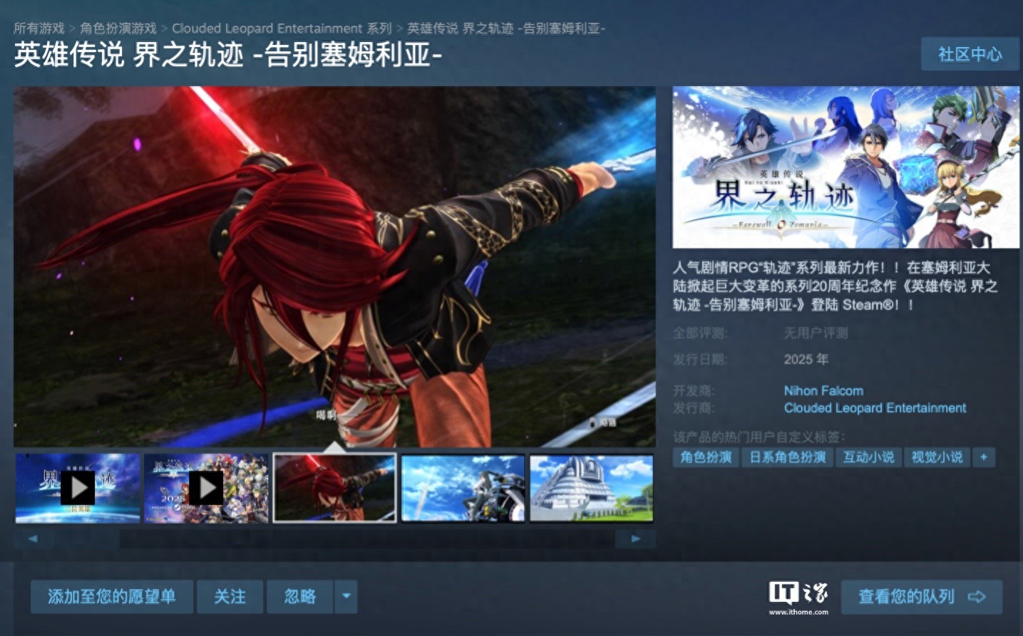 《英雄傳說 界之軌跡》2025年登Steam,支持簡中