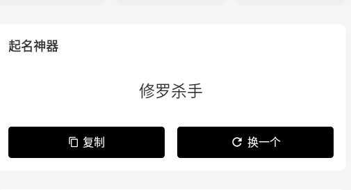 起名神器功能界面
