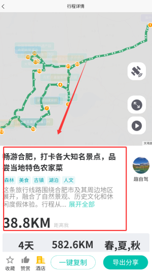 如何在趣自駕APP上查詢景點-景澄手游網