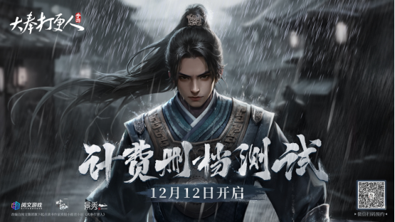 新流派「術(shù)士」首曝,《大奉打更人》手游計費(fèi)刪檔測試即將開啟,準(zhǔn)備好進(jìn)入武俠版“阿爾比恩”了嗎?