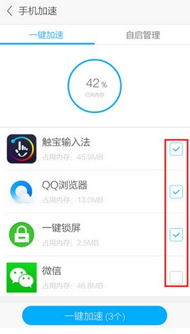 勾選需要清理的APP