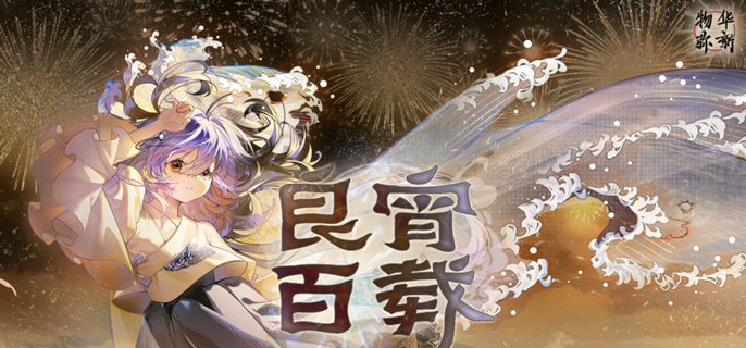 物華彌新海水江崖爐如何培養?深造搭配攻略