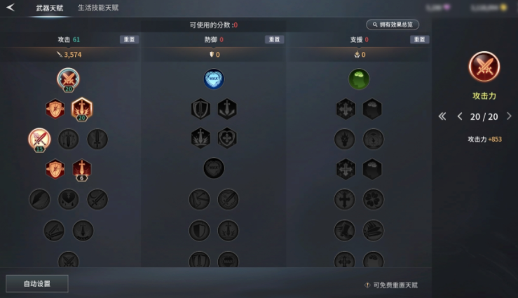 零度曙光天賦點獲取界面