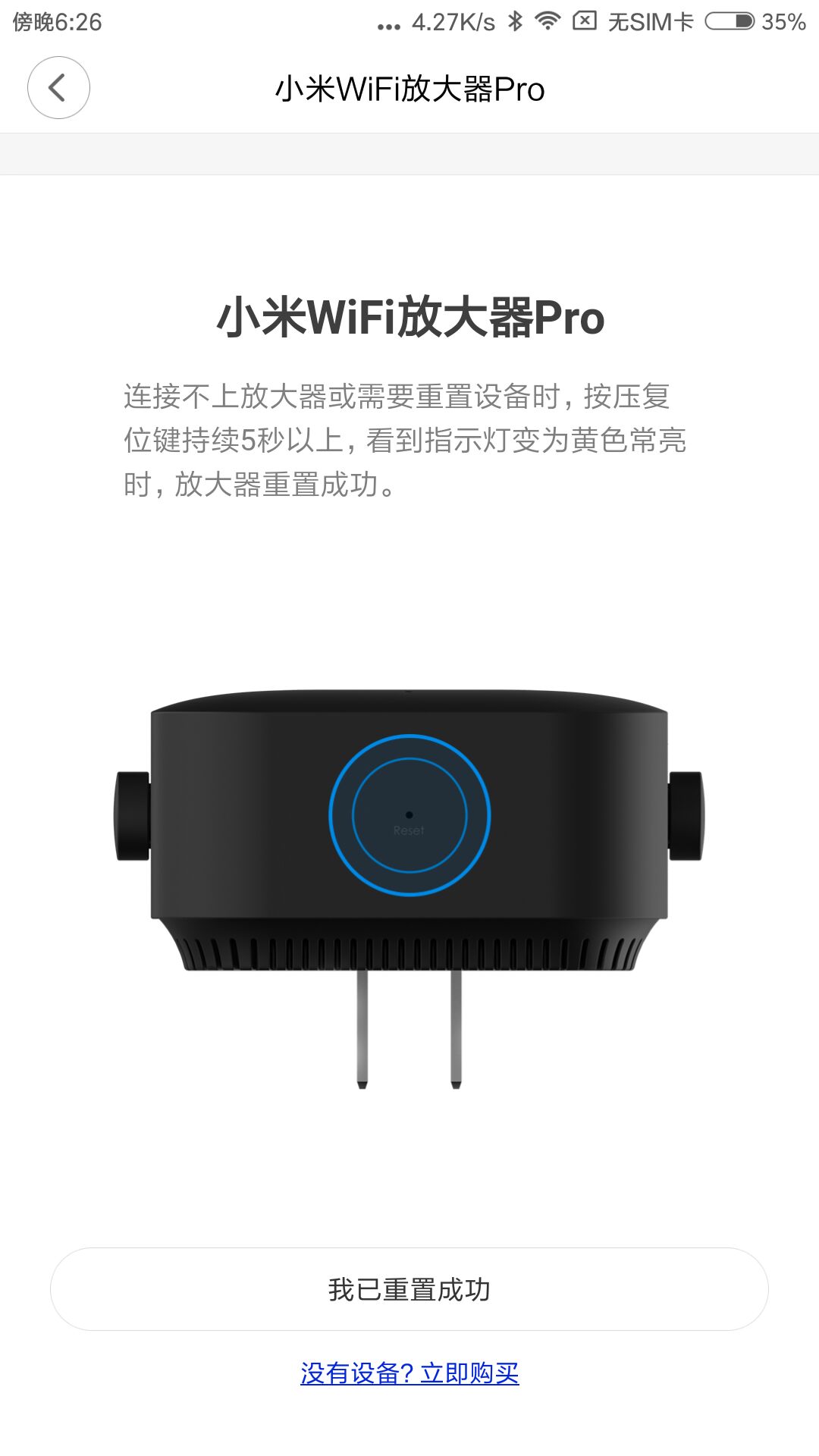 小米WiFi放大器設(shè)置全攻略