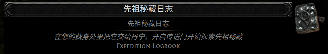 流放之路2先祖秘藏日志詞綴速查-景澄手游網