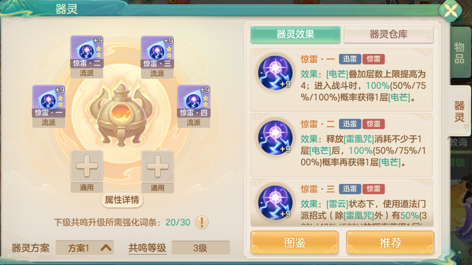 夢想世界：長風問劍錄驚雷器靈全解析-景澄手游網