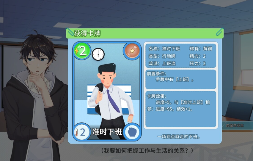 職場浮生記秦知非怎么玩?互動攻略詳解