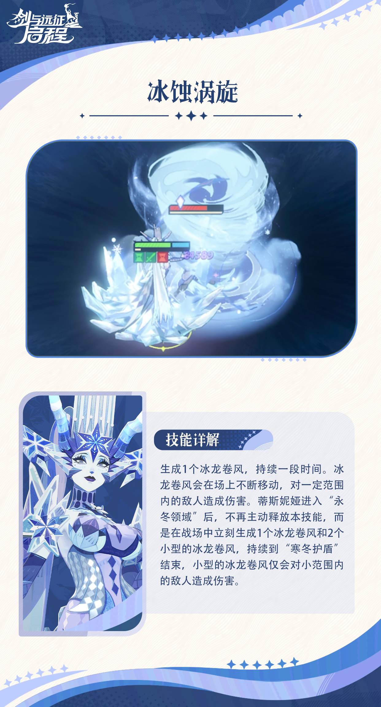 劍與遠征蒂斯妮婭技能是啥?詳細介紹