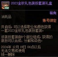 【DNFrobin見面禮】奶媽必選時裝推薦：金秋套次元星夢-景澄手游網