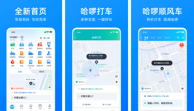 哈啰順風車獨享訂單搶單指南：三步設置自動化接單-景澄手游網