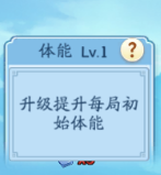 體能升級示意圖