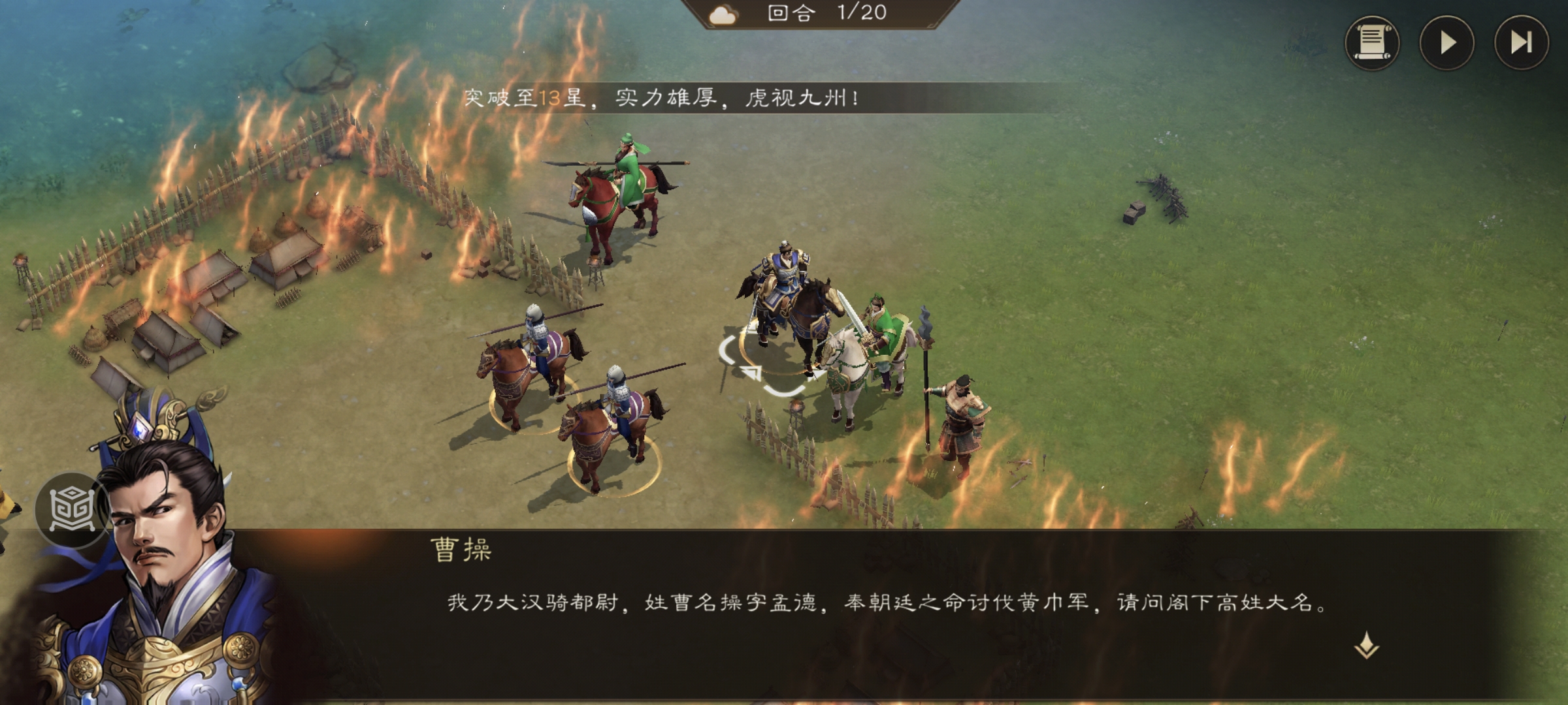 曹劉初見
