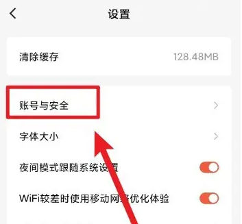 賬號與安全