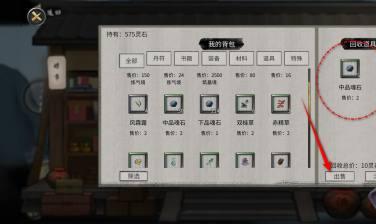 《鬼谷八荒》物品出售全攻略：從基礎(chǔ)操作到收益優(yōu)化，一文解鎖高效交易技巧-景澄手游網(wǎng)