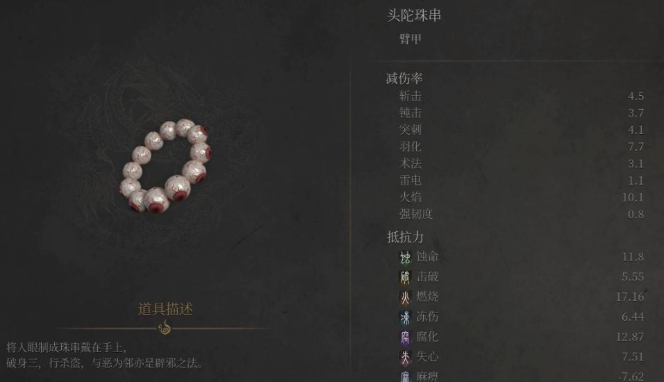 《明末淵虛之羽》頭陀套裝獲取與解析-景澄手游網